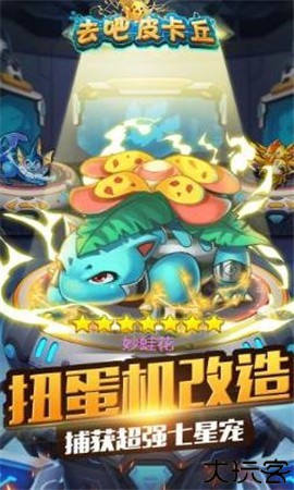 去吧皮卡丘最新版