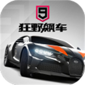 狂野飙车9国际服