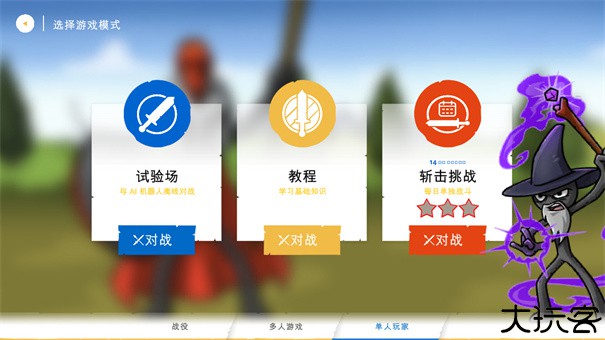 火柴人战争遗产3