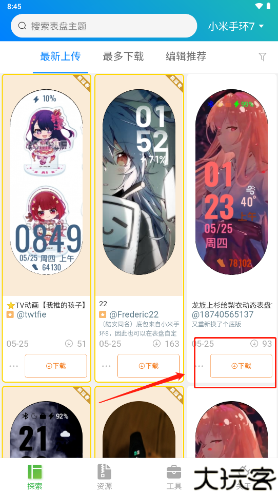 小米表盘自定义工具