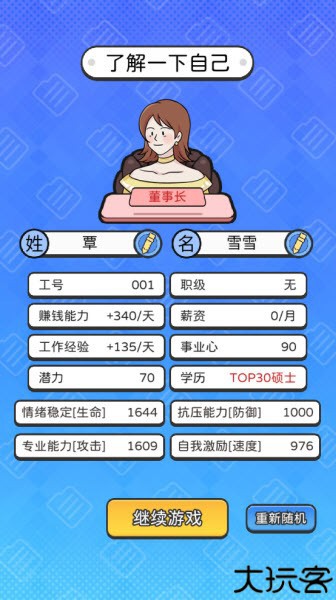 董事长模拟器