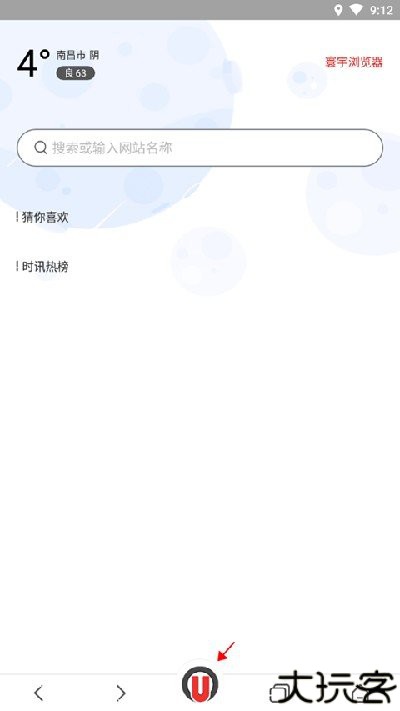 寰宇浏览器安全版