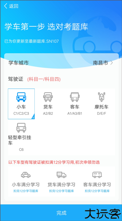驾考精灵