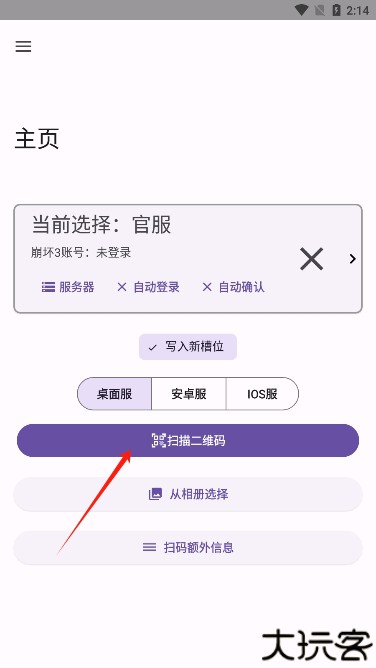 崩坏3外置扫码器