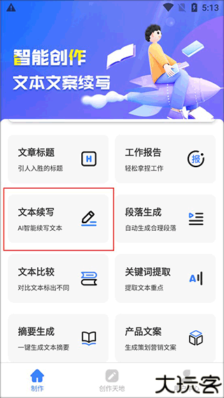 ai写作神器