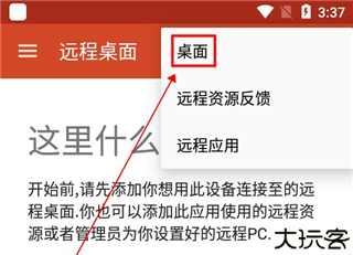 rdclient远程桌面汉化版