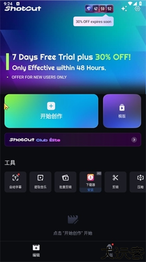 shotcut手机版
