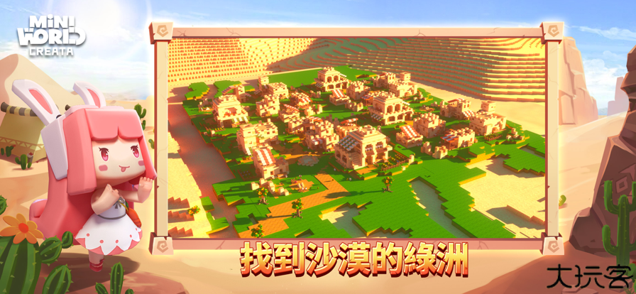 迷你世界国际服沙漠