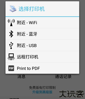 趣打印手机免费版