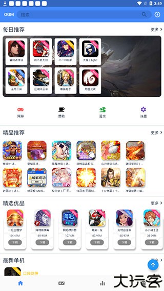 OMG游戏盒最新版