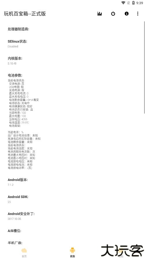 玩机百宝箱正式版