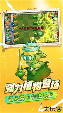 植物大战僵尸2高清版