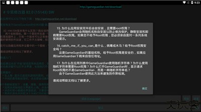 令狐修改器免root版