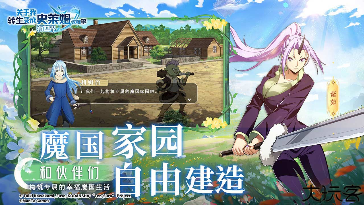 关于我转生变成史莱姆这档事手游国服