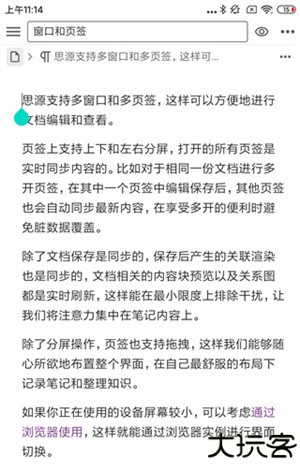 思源笔记