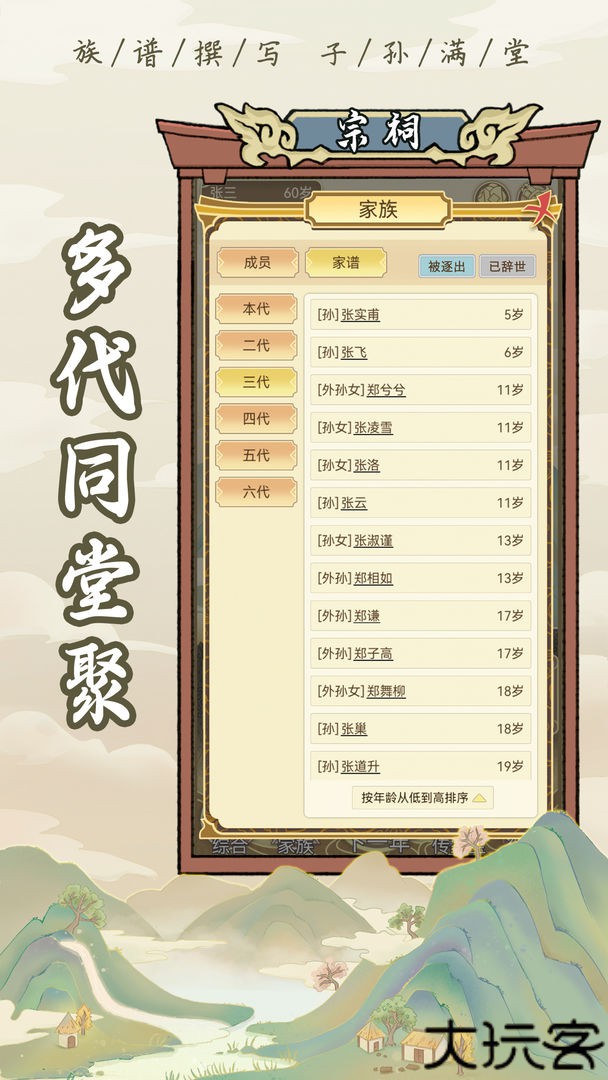 祖宗模拟器最新版