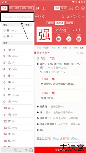 新华字典
