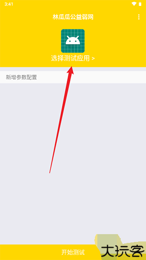 林瓜瓜公益弱网