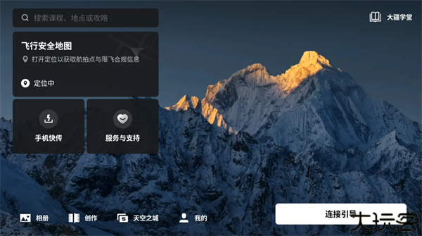 大疆无人机模拟器手机版