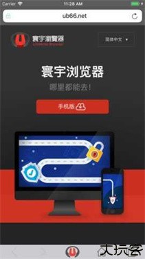 寰宇浏览器安全版