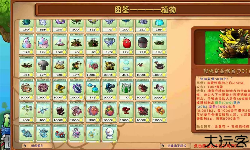 植物大战僵尸融合版二创版