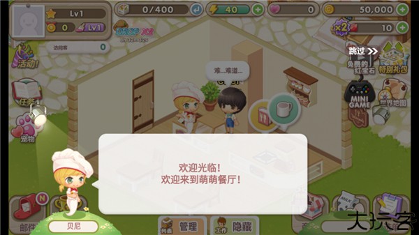 萌萌餐厅