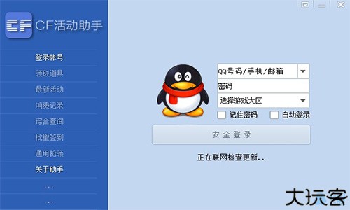 cf活动助手一键领取手机版