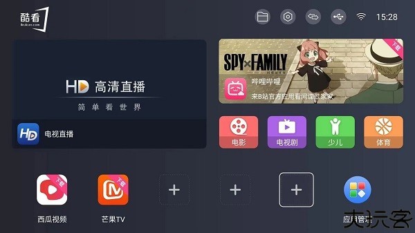 酷看桌面tv版