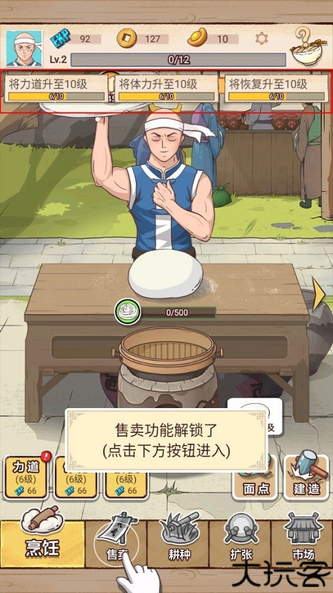 面点大师