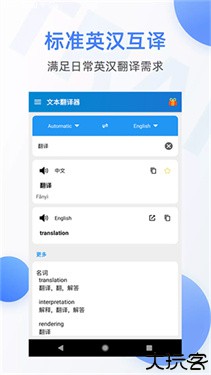 文本翻译器