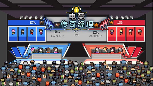 电竞传奇经理内置功能菜单版