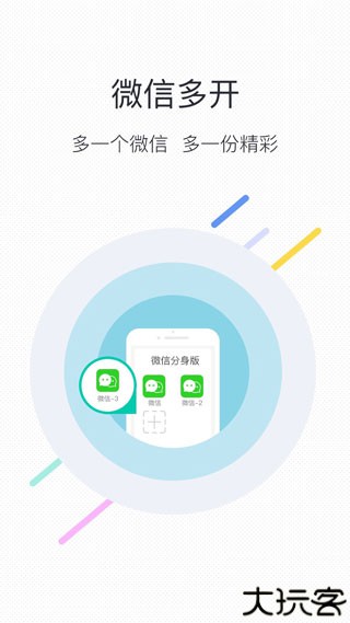 微信分身最新版本