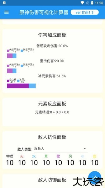 原神核爆计算器