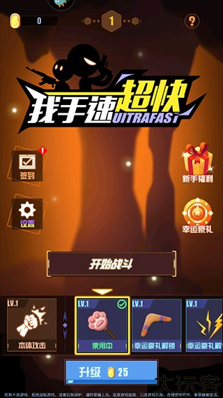 我手速超快破解版新手攻略1