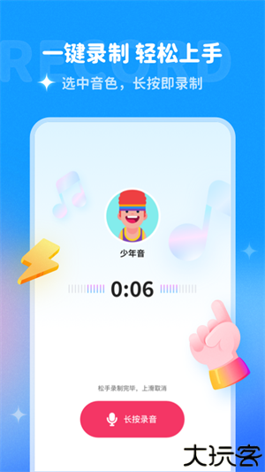 哆啦变声器旧版