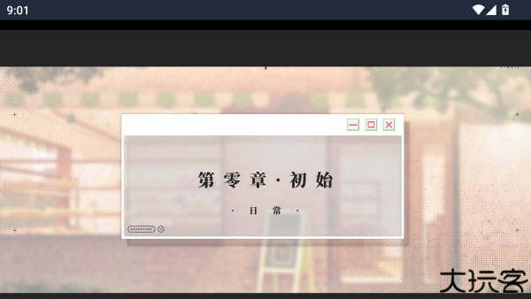 我的恋爱逃生攻略手机版
