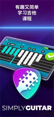 SimplyGuitar中文版
