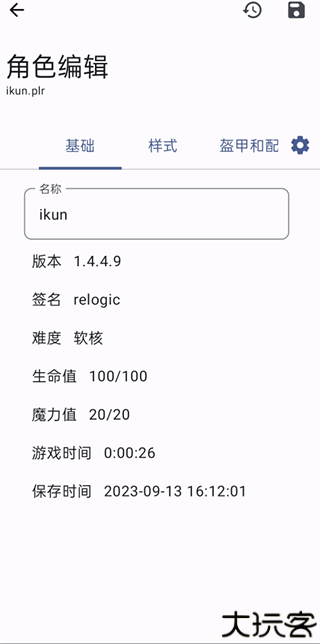 TR存档编辑器