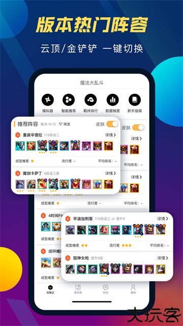 TFT云顶攻略助手最新版