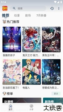 双子星动漫app