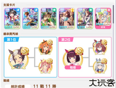 赛马娘台服