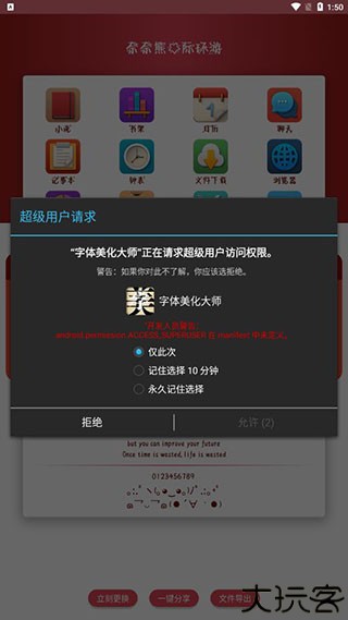 字体美化大师最新版