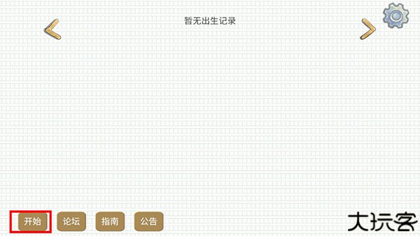 华夏人生单机版