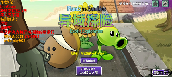 植物大战僵尸异域探险联机版