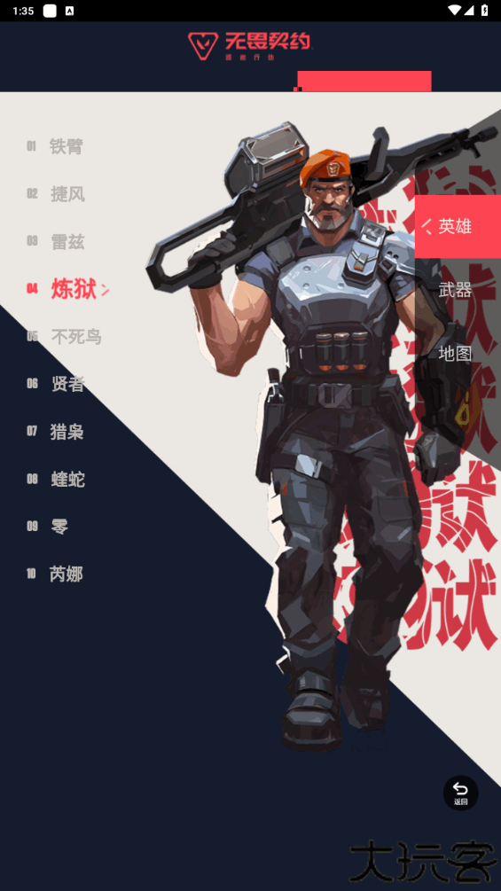 无畏契约资料站