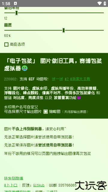 电子包浆生成器