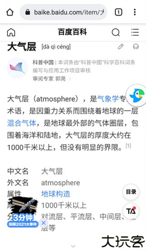 papago翻译器