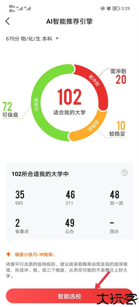 优志愿