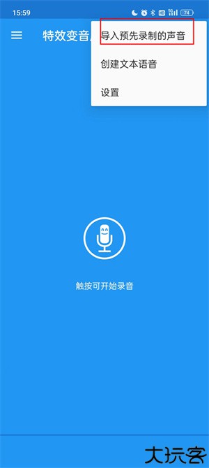 特效变音魔术师免费版