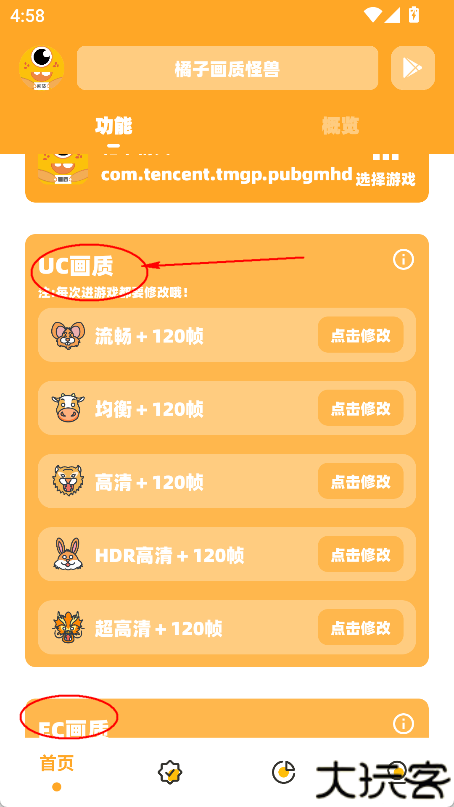 橘子画质怪兽